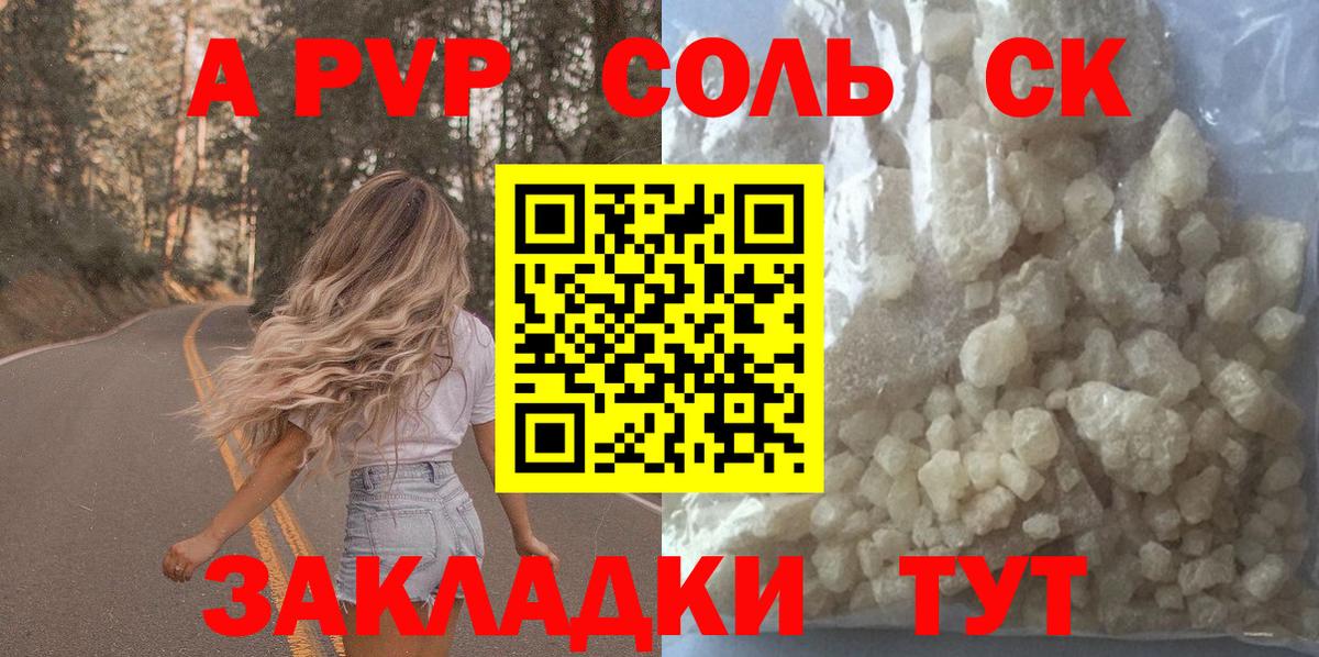Альфа ПВП кристаллы Скопин
