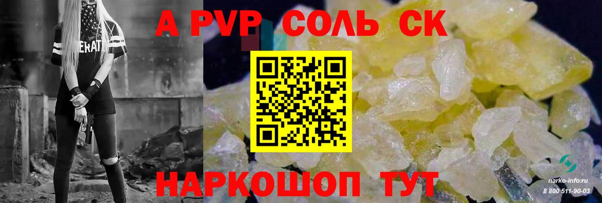 Alpha-PVP кристаллы  Alfa_PVP  A PVP крисы CK  где продают наркотики  Вход с VPN  Скопин 