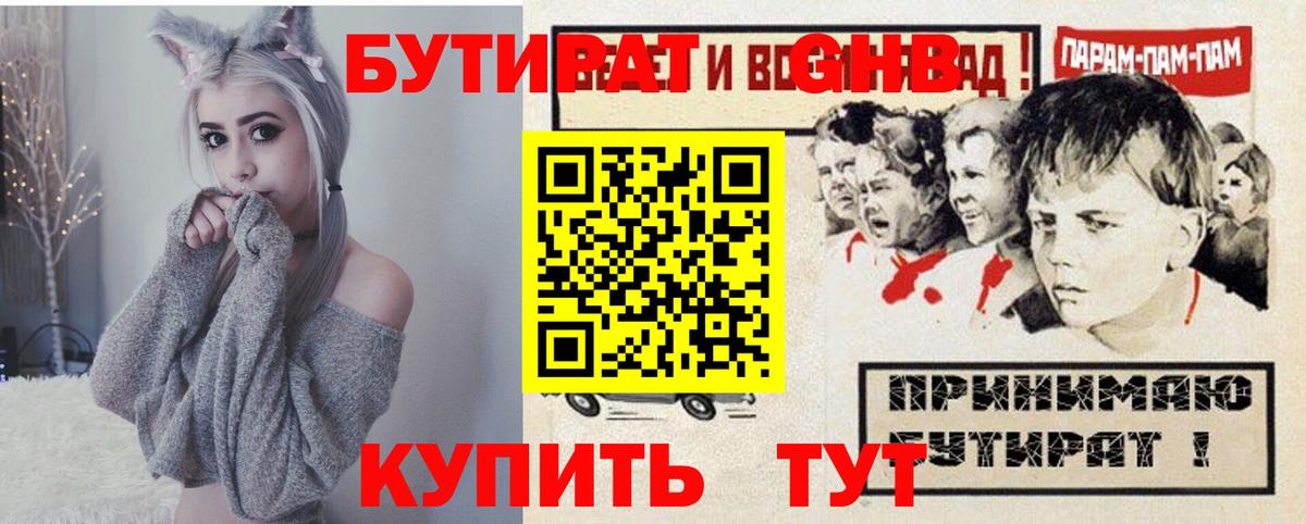 Бутират буратино Скопин