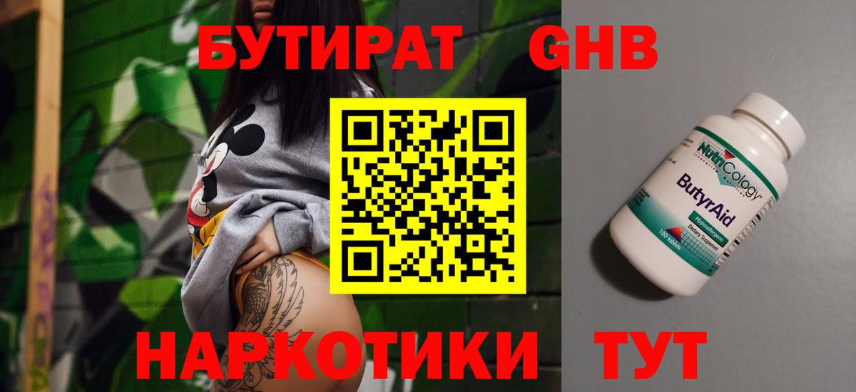 БУТИРАТ бутандиол  БУТИРАТ  Скопин  Вход с VPN 
