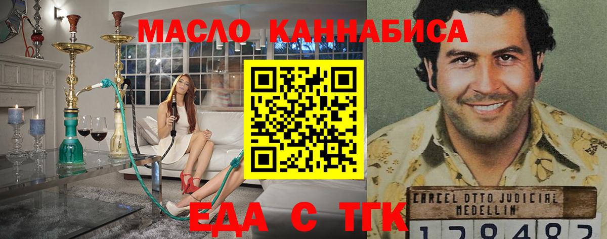 Еда ТГК марихуана  Скопин 