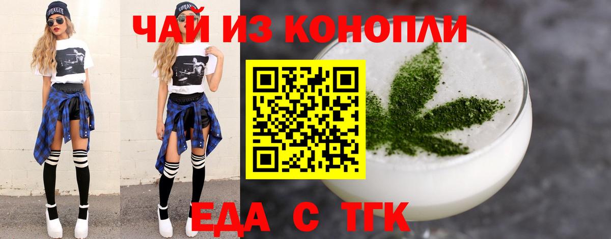 Еда ТГК конопля Скопин