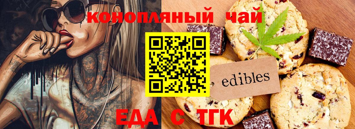 Скопин  Печенье с ТГК конопля  Вход с VPN 