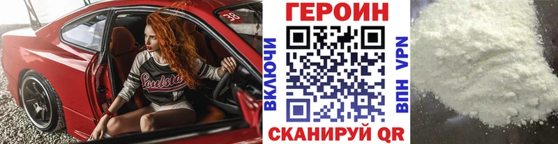 ГЕРОИН Heroin  Скопин 
