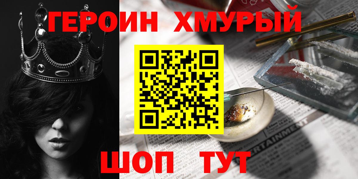 Героин  Вход с VPN  Скопин  ГЕРОИН хмурый 