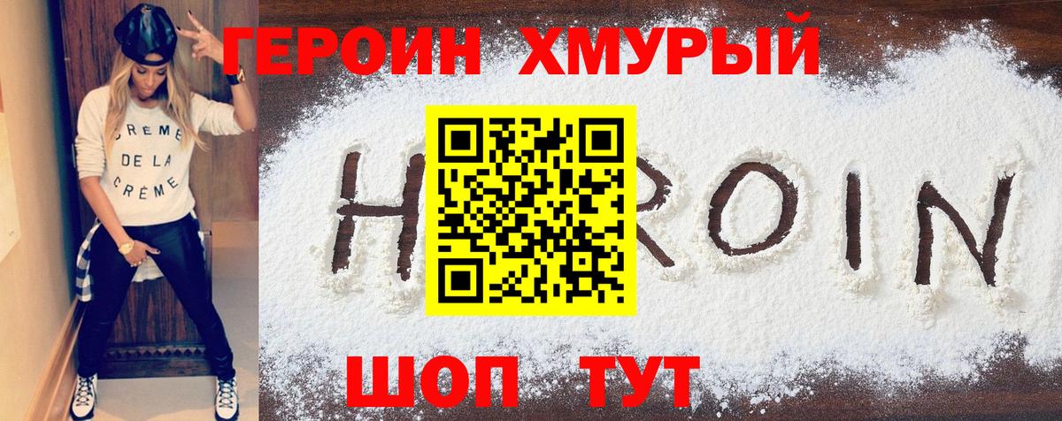 ГЕРОИН белый  Скопин 