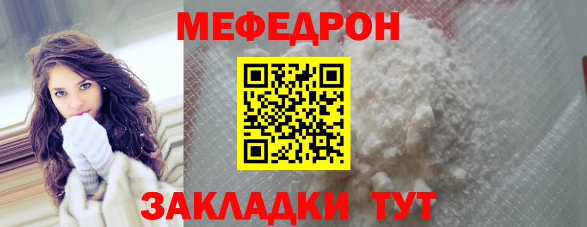 Мефедрон мука Скопин