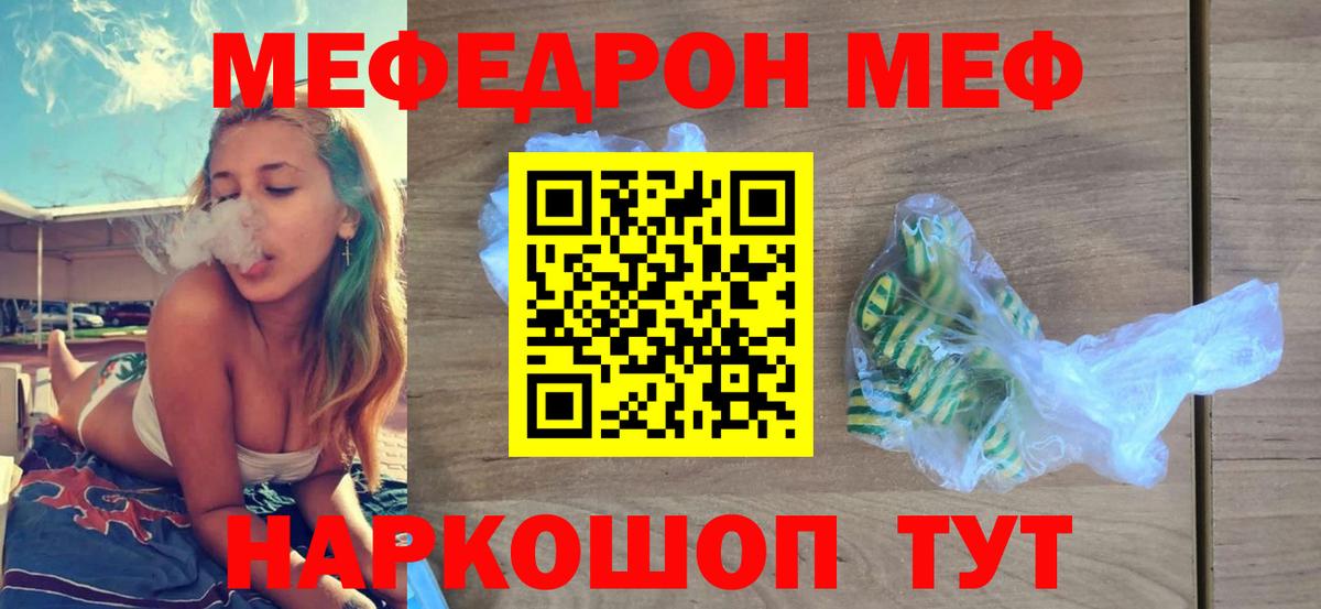 МЕФ  МЯУ-МЯУ кристаллы  Меф  Скопин  Вход с VPN  Мефедрон мяу мяу 