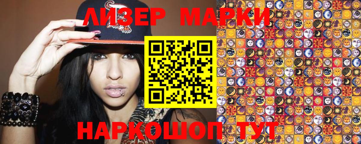 Марки 25I-NBOMe 1500мкг Скопин