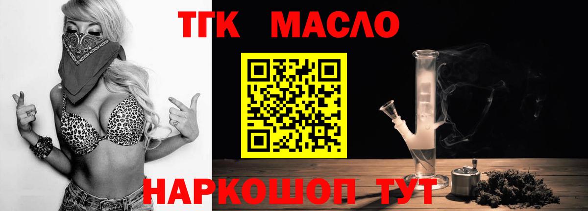 ТГК жижа Скопин